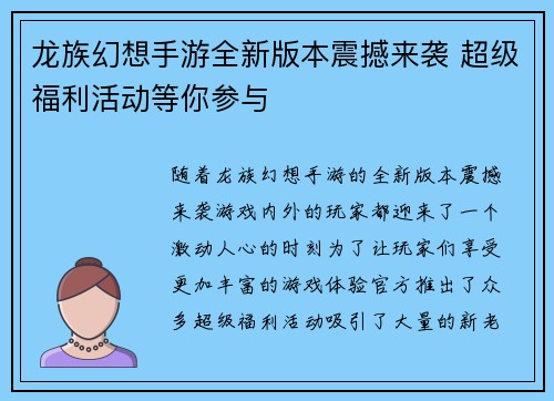 龙族幻想手游全新版本震撼来袭 超级福利活动等你参与