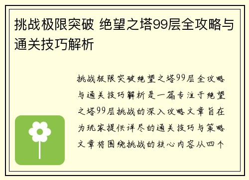 挑战极限突破 绝望之塔99层全攻略与通关技巧解析