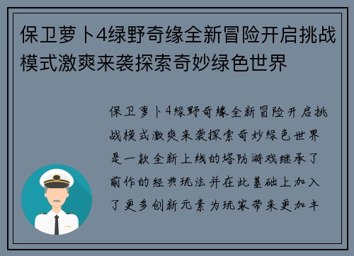 保卫萝卜4绿野奇缘全新冒险开启挑战模式激爽来袭探索奇妙绿色世界
