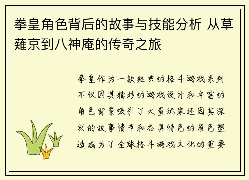 拳皇角色背后的故事与技能分析 从草薙京到八神庵的传奇之旅
