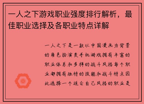 一人之下游戏职业强度排行解析，最佳职业选择及各职业特点详解