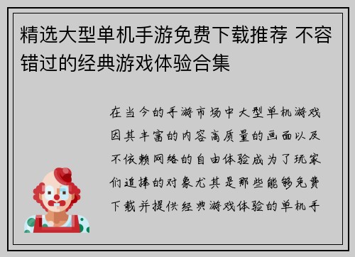 精选大型单机手游免费下载推荐 不容错过的经典游戏体验合集