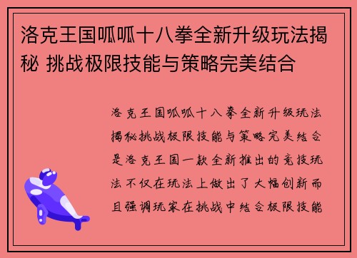 洛克王国呱呱十八拳全新升级玩法揭秘 挑战极限技能与策略完美结合