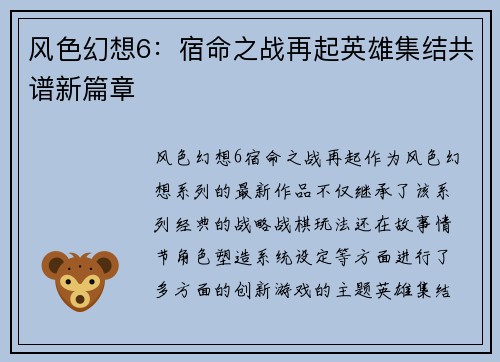 风色幻想6：宿命之战再起英雄集结共谱新篇章